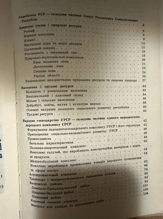 Географія України 1987 року