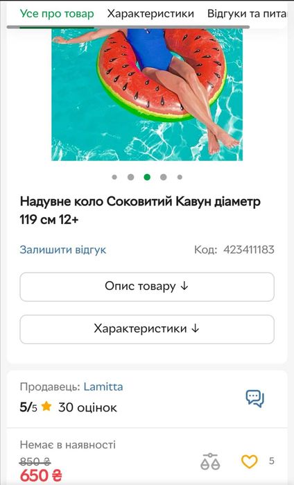 Надувной круг арбуз