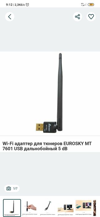 USB-Wifi адаптер