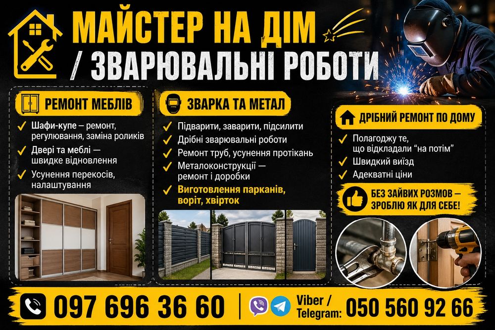 Зварювальні роботи . Сварочні роботи.Сварка