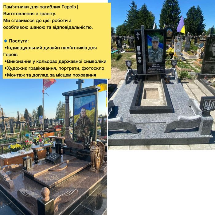 Гранітні памятники