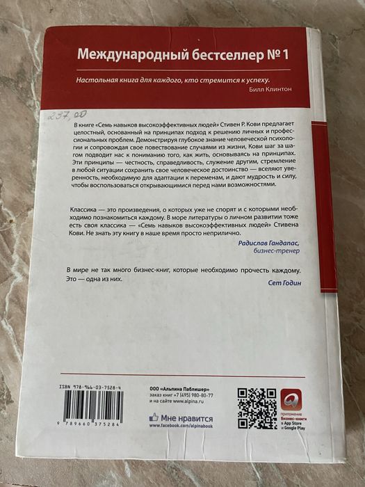 Книга 7 навыков высокоэффективных людей - Стивен Кови .