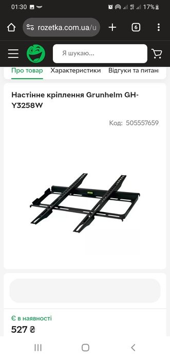 Настінне кріплення Grunhelm GH-Y3258W для телевізора кронштейн для tv