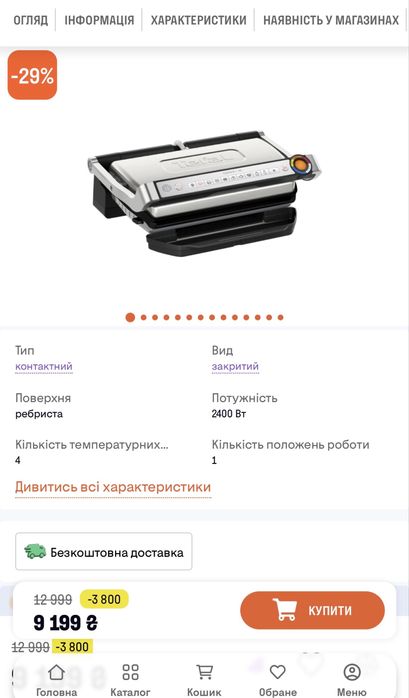 Tefal OptiGrill +XL