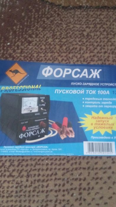 Пусkoзapядное зарядное