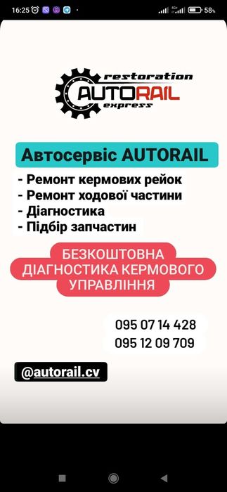 Ремонт реставрація кермових рейок, ремонт рулевых рейок. Гарантія!