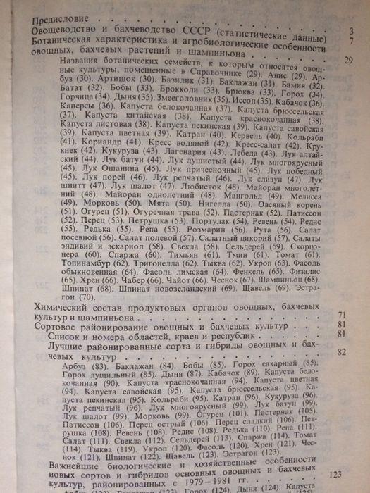Сравочник по овощеводству (составитель Брызгалов)