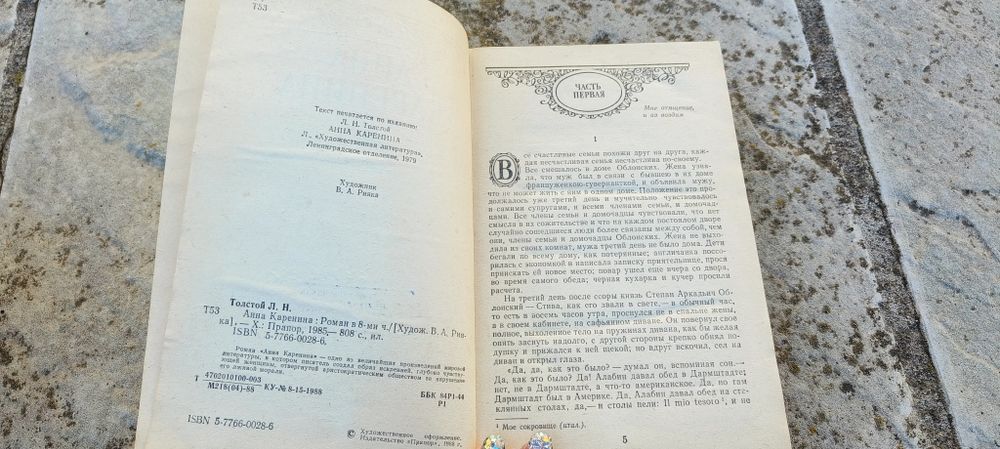 Анна Каренина Толстой