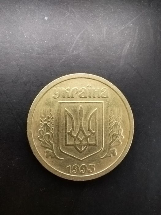 1 гривня 1995 р.