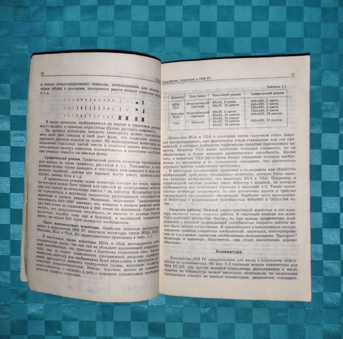 В.Э.Фигурнов IВМ РС