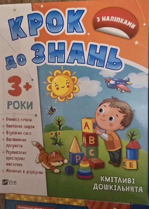 Комплект дитячих  навчальних розвиваючих книг, тестів, різних завдань