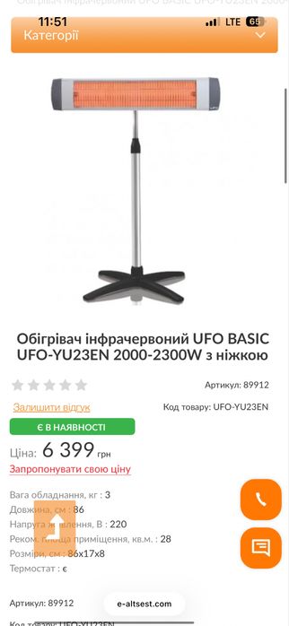 Обігрівач Ufo YU23EN з ніжкою та коробкоб новий стан