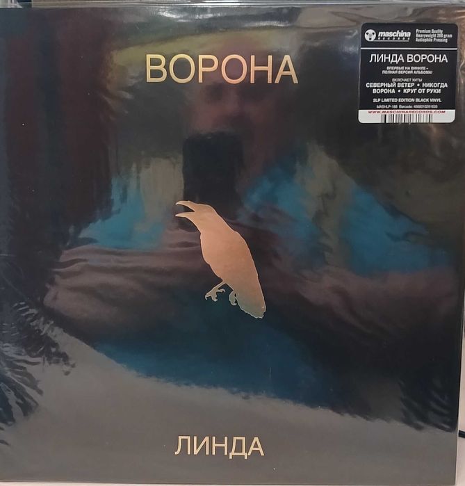 Коллекция ремастированных виниловых пластинок Кино Аквариум Линда 15 L