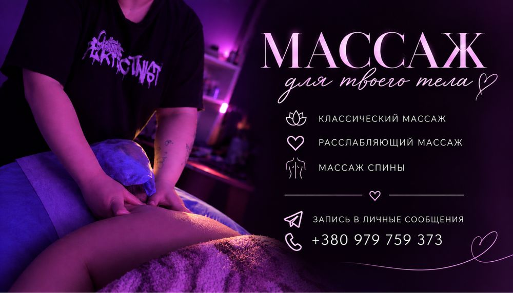 Массаж классический