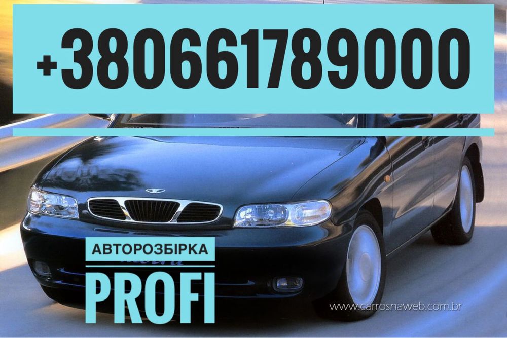 Разборка Daewoo Nubira 1997-2000 . Все в наявності