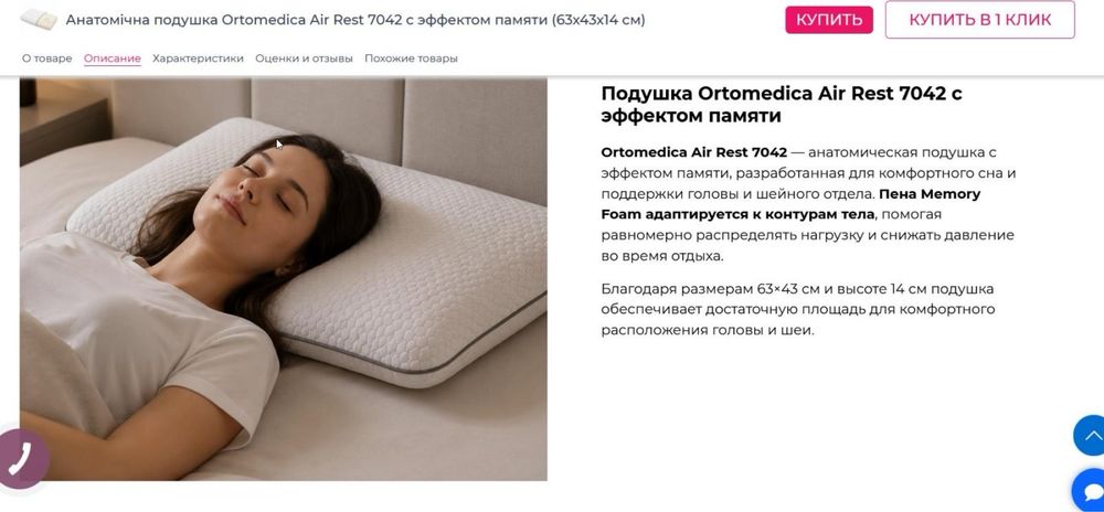 Подушка Ortomedica Air Rest 7042 с эффектом памяти