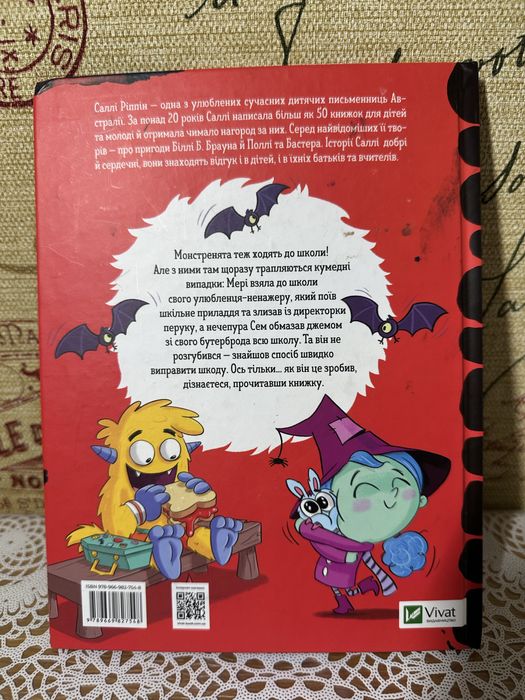 Школа монстрів Саллі Ріпін - комплект 2 книги українською