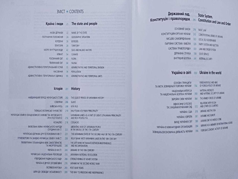 Все про Україну в 2 томах. All about Ukraine. Подарункове видання