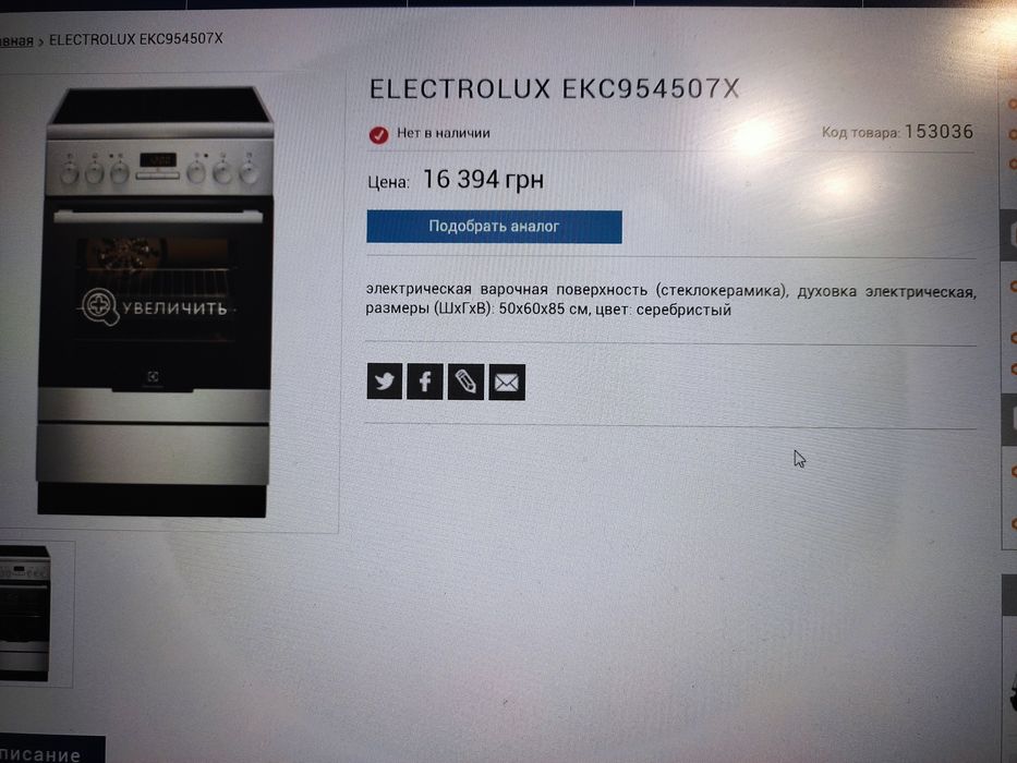 Электроплита Electrolux EKC954507X б у