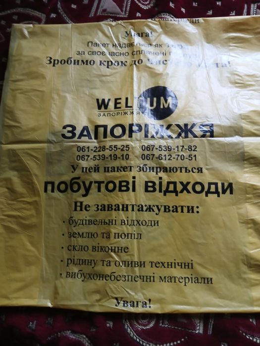 Пакеты вельтум для мусора