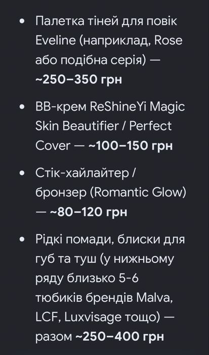 лот косметики нова і б/у