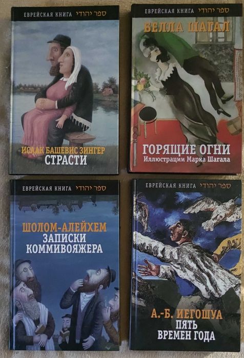 Еврейская книга, серия