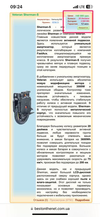 Обмін • Veteran Sherman-S 3600wH