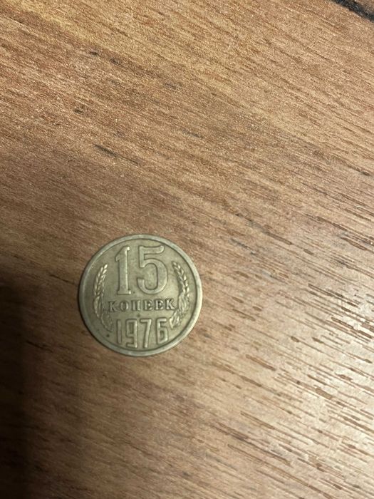 15 kopiejek z 1976 roku