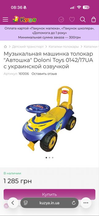 Дитяча машинка толокар