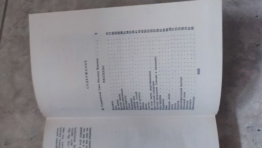 Михаил Зощенко Избранное