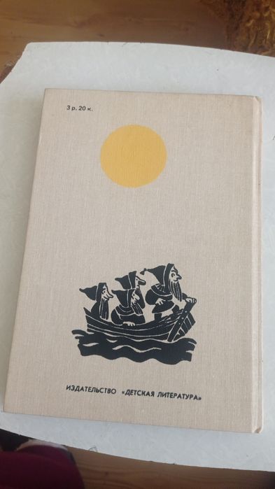 Дж. Р. Р. Толкин  Хоббит, или Туда и Обратно  1991 г