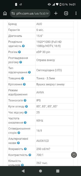 Матриця B156HAN06.1