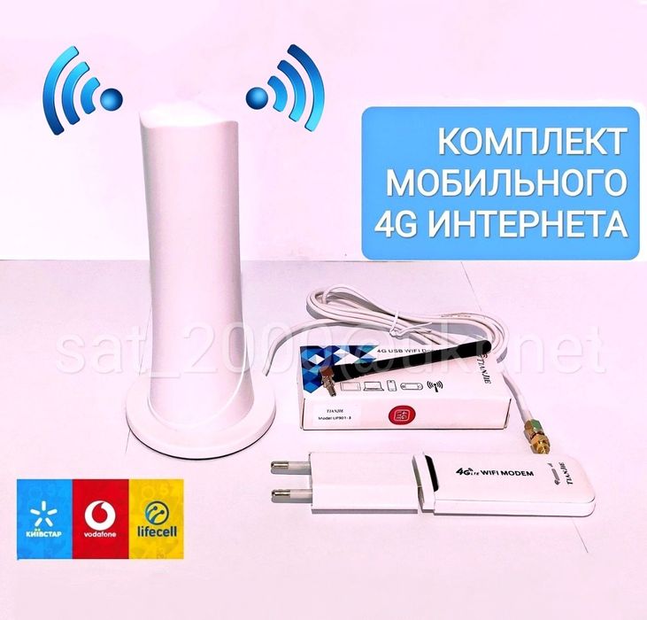 Комплект мобильного 4G интернета/4G WiFi USB роутер+4G Антенна OMNI360