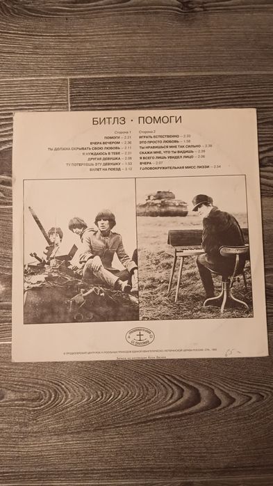 Пластинка Help. Битлз. 1992г.