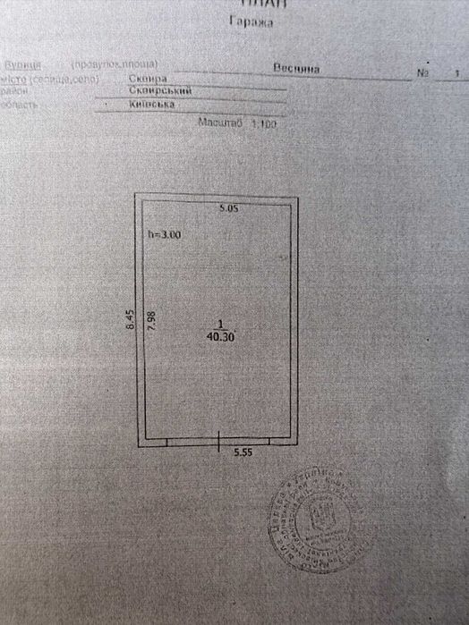 Продається гараж, в м. Сквира, з документами.