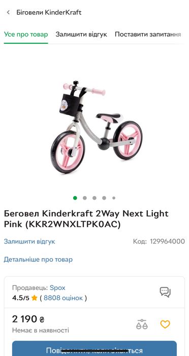 Біговел Kinderkraft