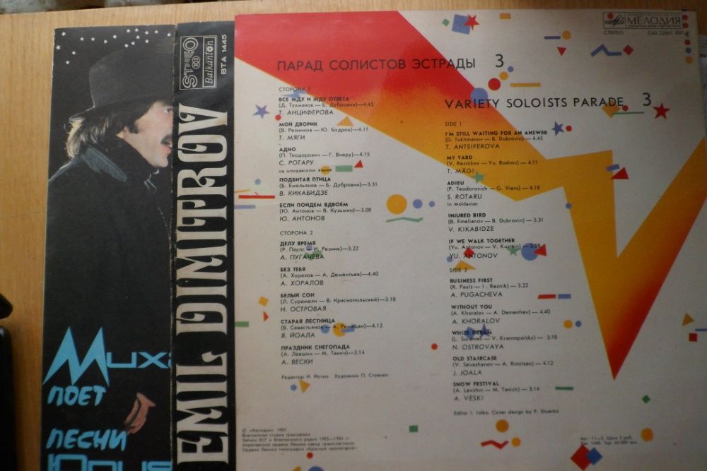 Пластинки для проигрывателя