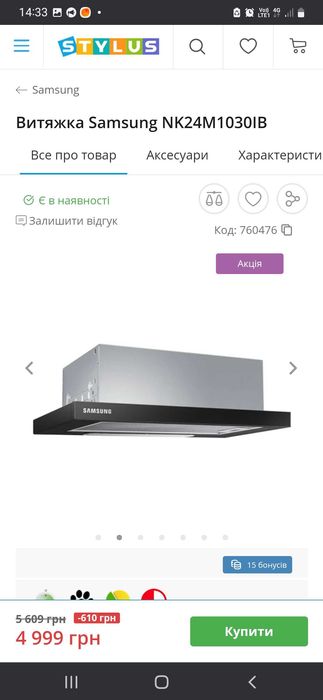 Витяжка SAMSUNG NK24m