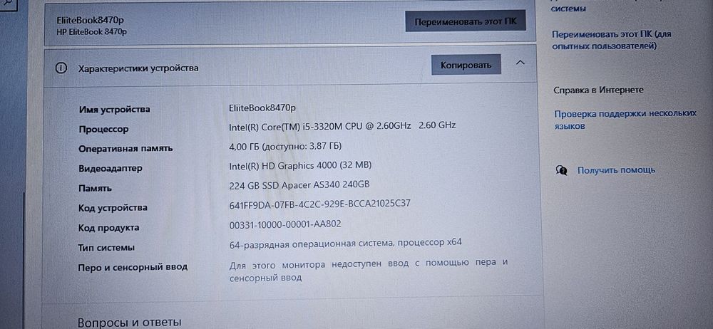 Ноутбук HP EliteBook8470p