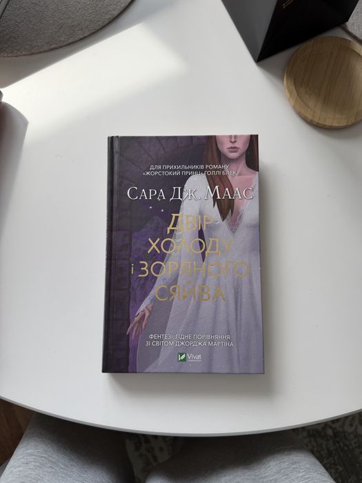 Дім хододу і зоряного сяйва, Двір Шипів і Троянд