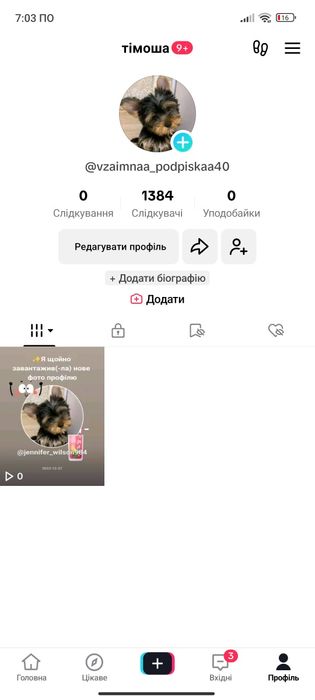 Продам Тік ток акаунти на 1000 підписників ЕФІРИ ДОСТУПНІ