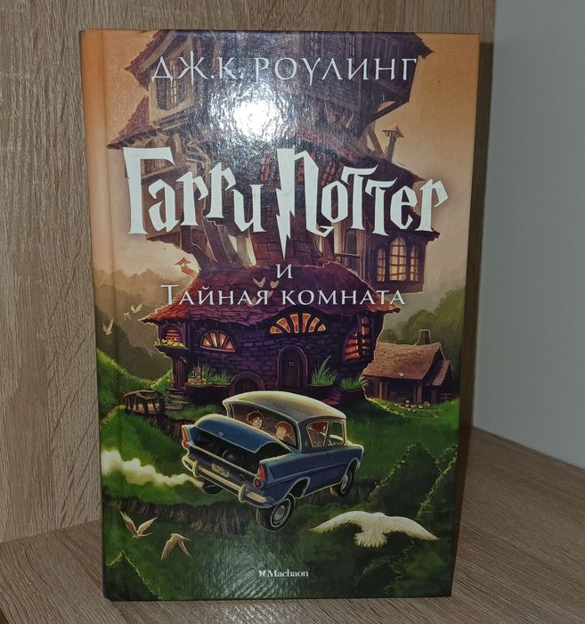 Гарри Поттер и Тайная комната