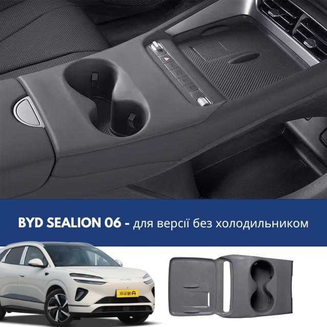 Силіконова накладка центральної консолі BYD Sealion 06 ( з та без холодильника)