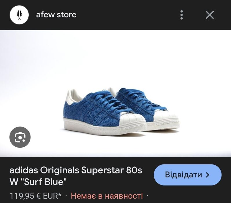 Кросівки Superstar 80s "Surf Blue"