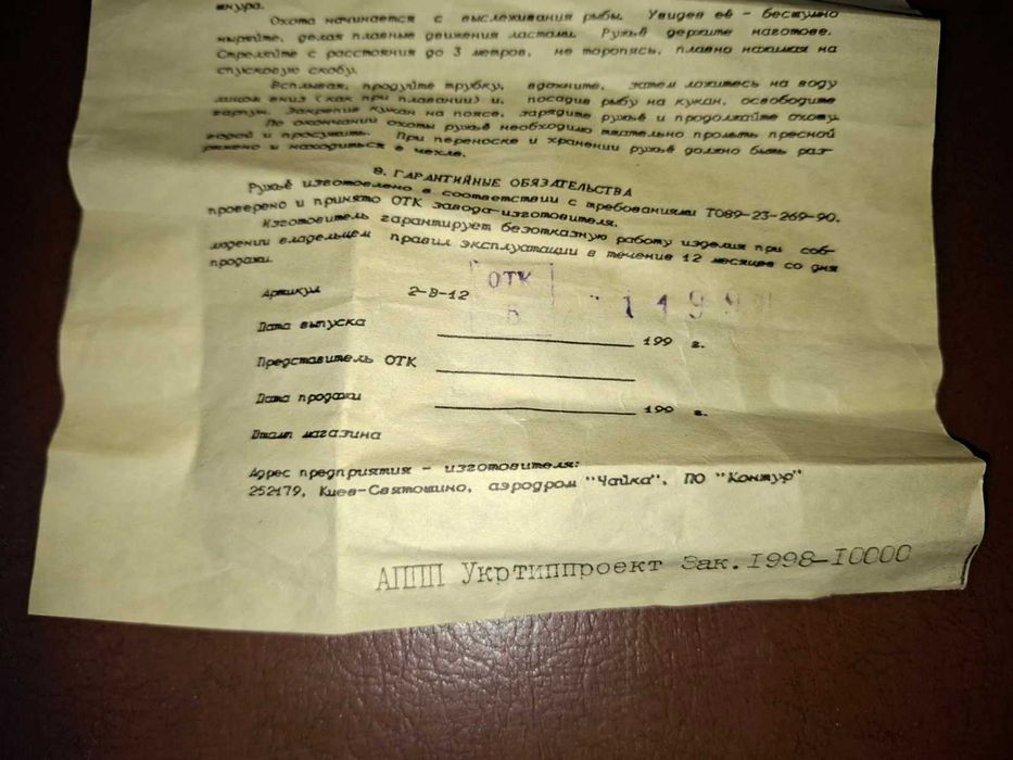 Підводна рушниця Р-2 нова з радянських часів
