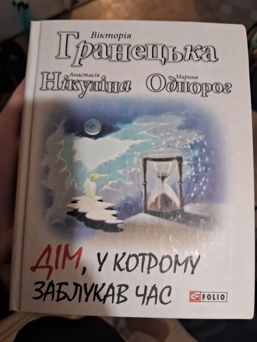 Дом, в котором заблудился время