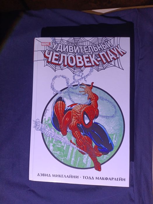 Омнибус Удивительный человек-паук. Полное издание