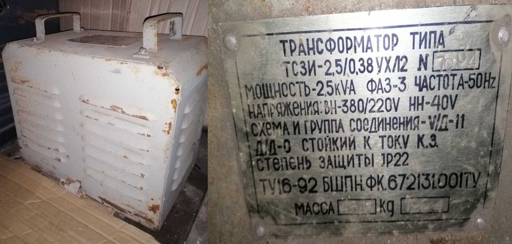 Трансформатор ТСЗИ-2.5 ТБС. Дроссель 400Вт. КВ 24-М