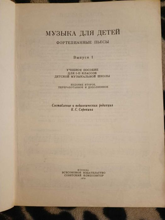 Ноты. СССР. Сборник.