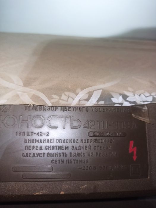 Телевизор Электрон Ц-280Д / Юность 42ТЦ-309Д